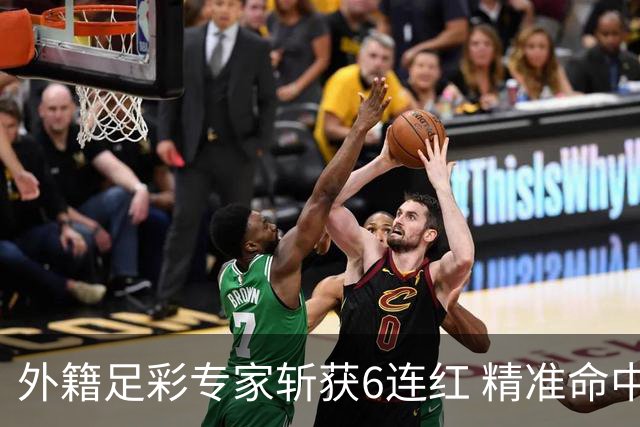 外籍足彩专家斩获6连红 精准命中世界杯决赛